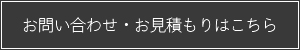 お問い合わせはこちらから